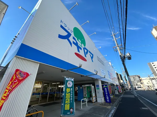 ドラッグスギヤマ杉栄店　徒歩約1分