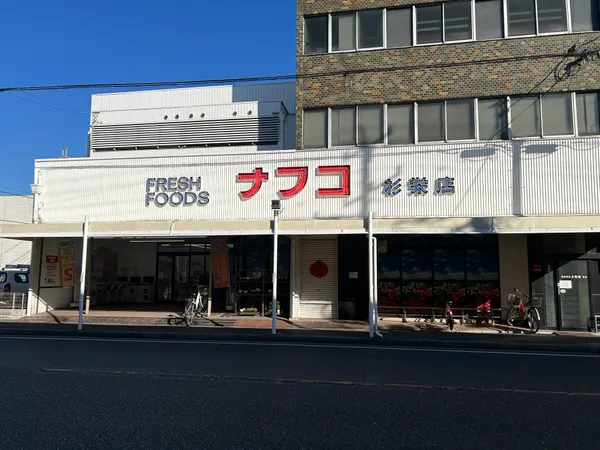 ナフコトミダ杉栄店　徒歩約2分