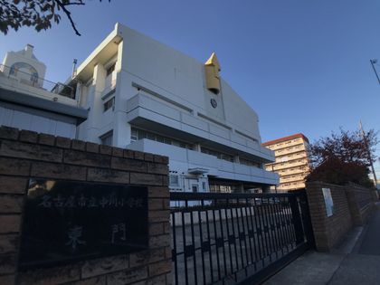 名古屋市立中川小学校（約300ｍ）