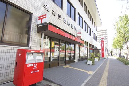 パークホームズ徳川 名古屋東郵便局(約410m) 名古屋東郵便局(約410m)