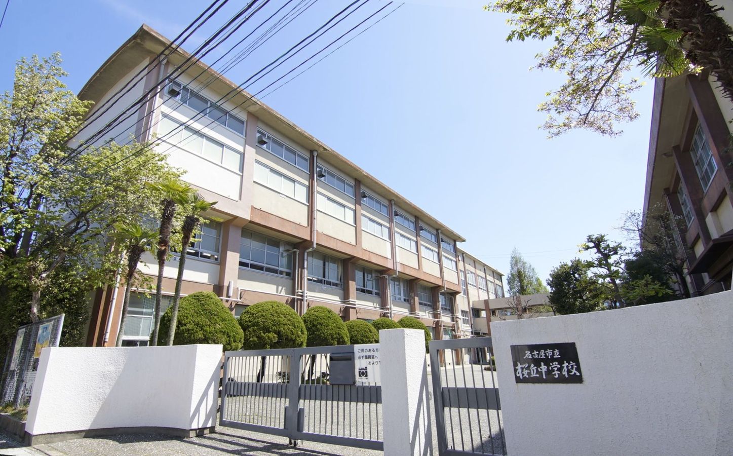 パークホームズ徳川 名古屋市立桜丘中学校(約1000m) 名古屋市立桜丘中学校(約1000m)