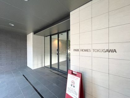 パークホームズ徳川 エントランス エントランス