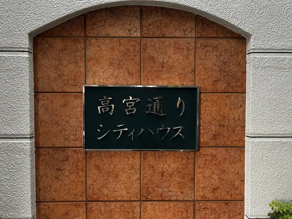 共有部分