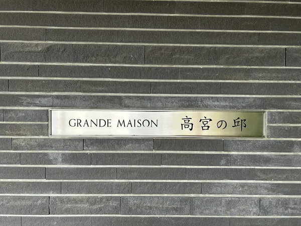 銘板
