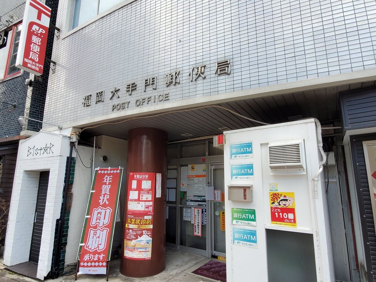 アメックス大濠タワー 福岡大手門郵便局(約380m) 福岡大手門郵便局(約380m)