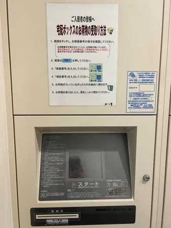宅配ボックス