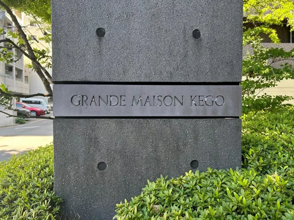 マンション銘板