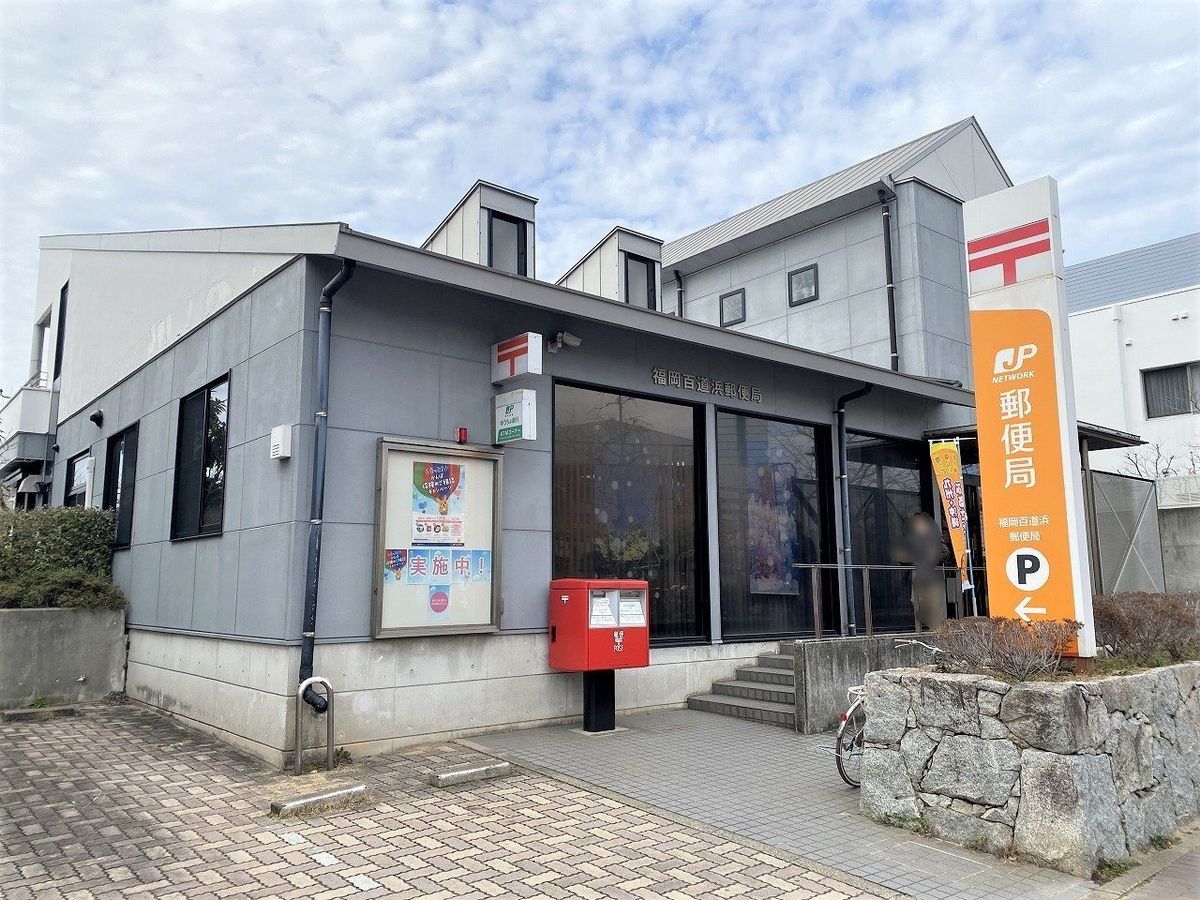 グランドメゾン百道浜 福岡百道浜郵便局(約300m) 福岡百道浜郵便局(約300m)