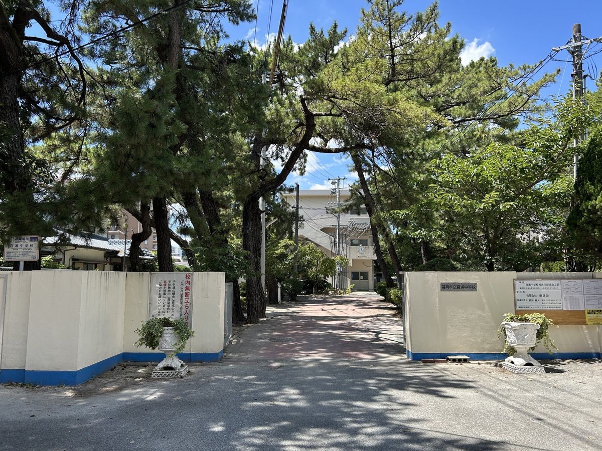 グランドメゾン百道浜 百道中学校(約1090m) 百道中学校(約1090m)