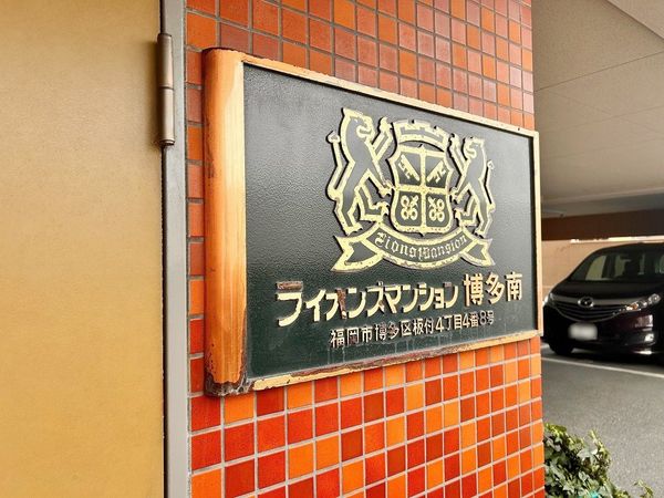 ライオンズマンション博多南 エントランス ライオンズマンション博多南 エントランス