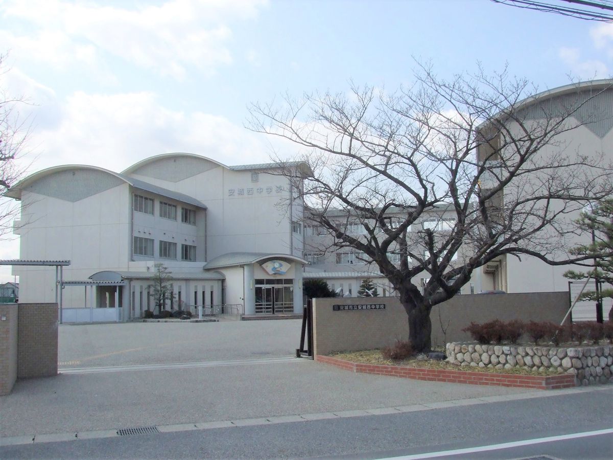 安城市立安城西中学校（約2560ｍ）