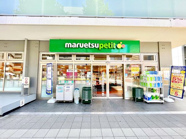クリオ横浜セントラルマークス マルエツプチ花咲町六丁目店（約250ｍ）