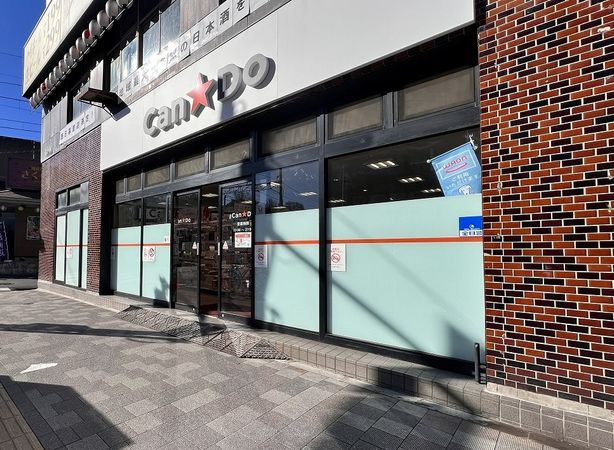 シティインデックス西日暮里 Can★Do西日暮里駅前店（約500ｍ）