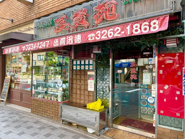 飲食店