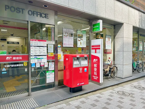 半蔵門駅前郵便局