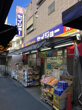 ヘルスケアセイジョー代田橋北口店（約240ｍ）
