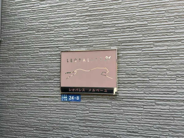 館銘板