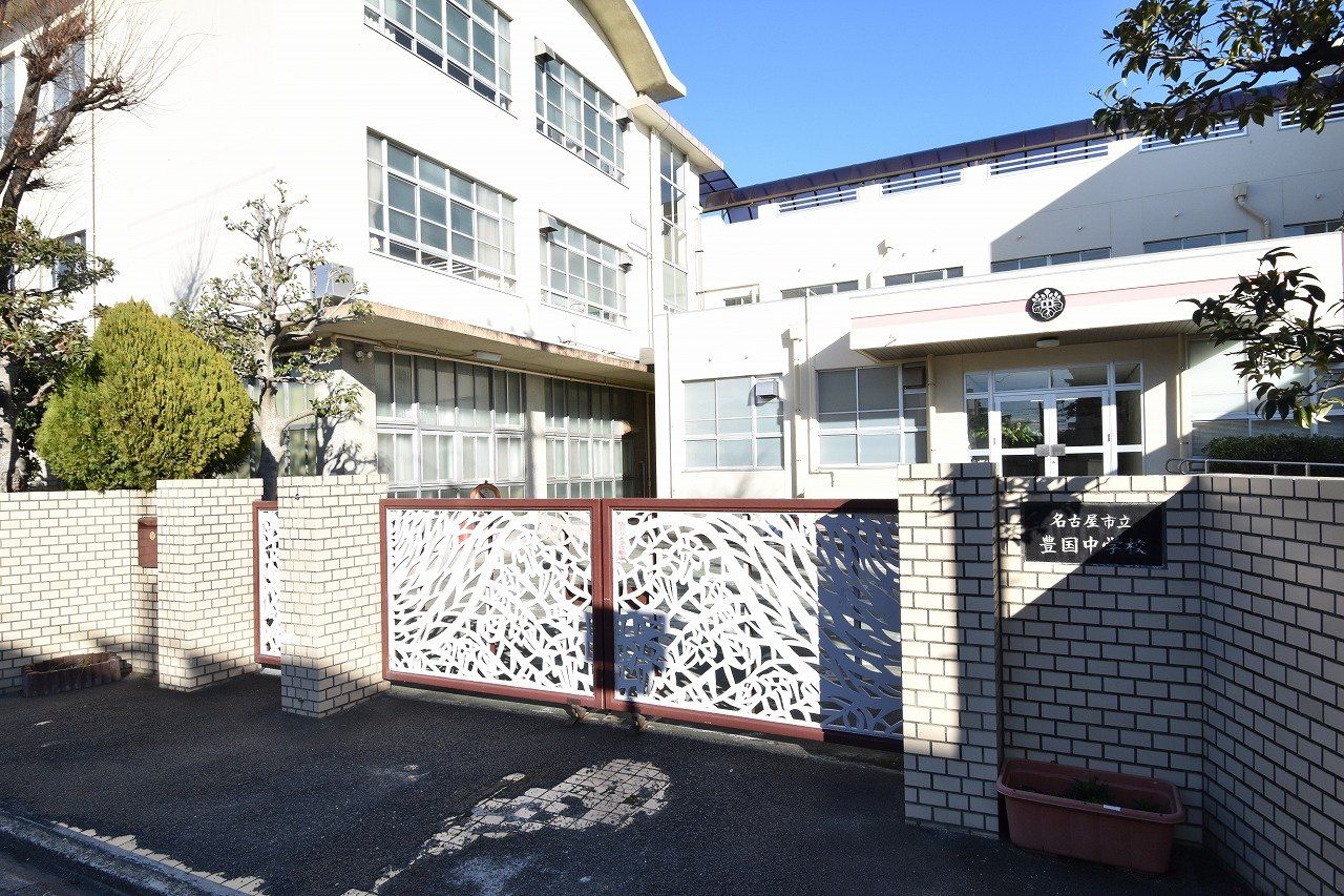 MOVE中村公園NEO 豊国中学校(約1700m) 豊国中学校(約1700m)
