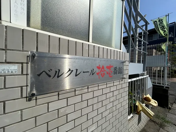 アパート銘板