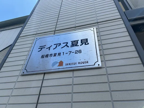 アパート銘板