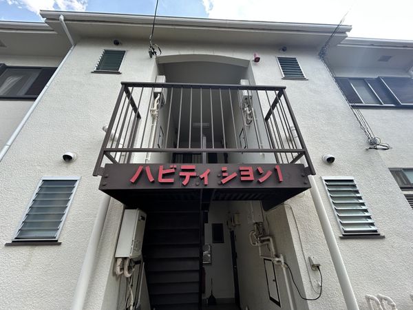 ハビティションⅠ 外観 ハビティションⅠ 外観