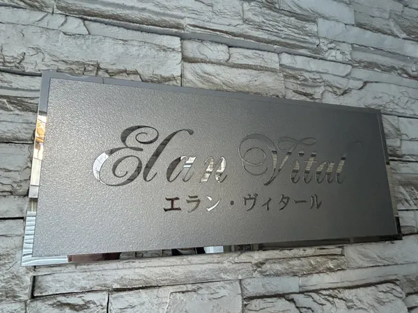 マンション銘板