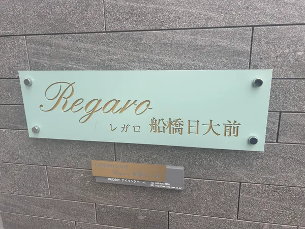 アパート銘板