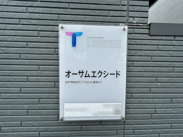 アパート銘板