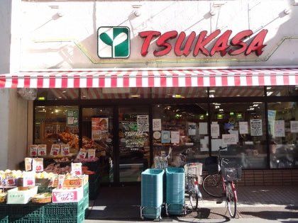 ヴィンテージ杉並・和田 TSUKASA杉並和田店(約500m) TSUKASA杉並和田店(約500m)