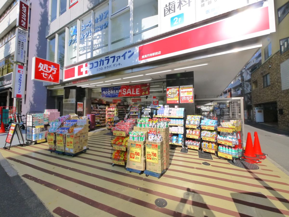 ヴィンテージ杉並・和田 ココカラファイン東高円寺駅前店(約550m) ココカラファイン東高円寺駅前店(約550m)