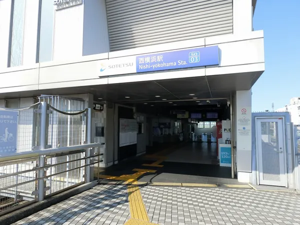 相鉄本線「西横浜」駅