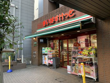シティウインズ本駒込 まいばすけっと本駒込駅前店(約480m) まいばすけっと本駒込駅前店(約480m)