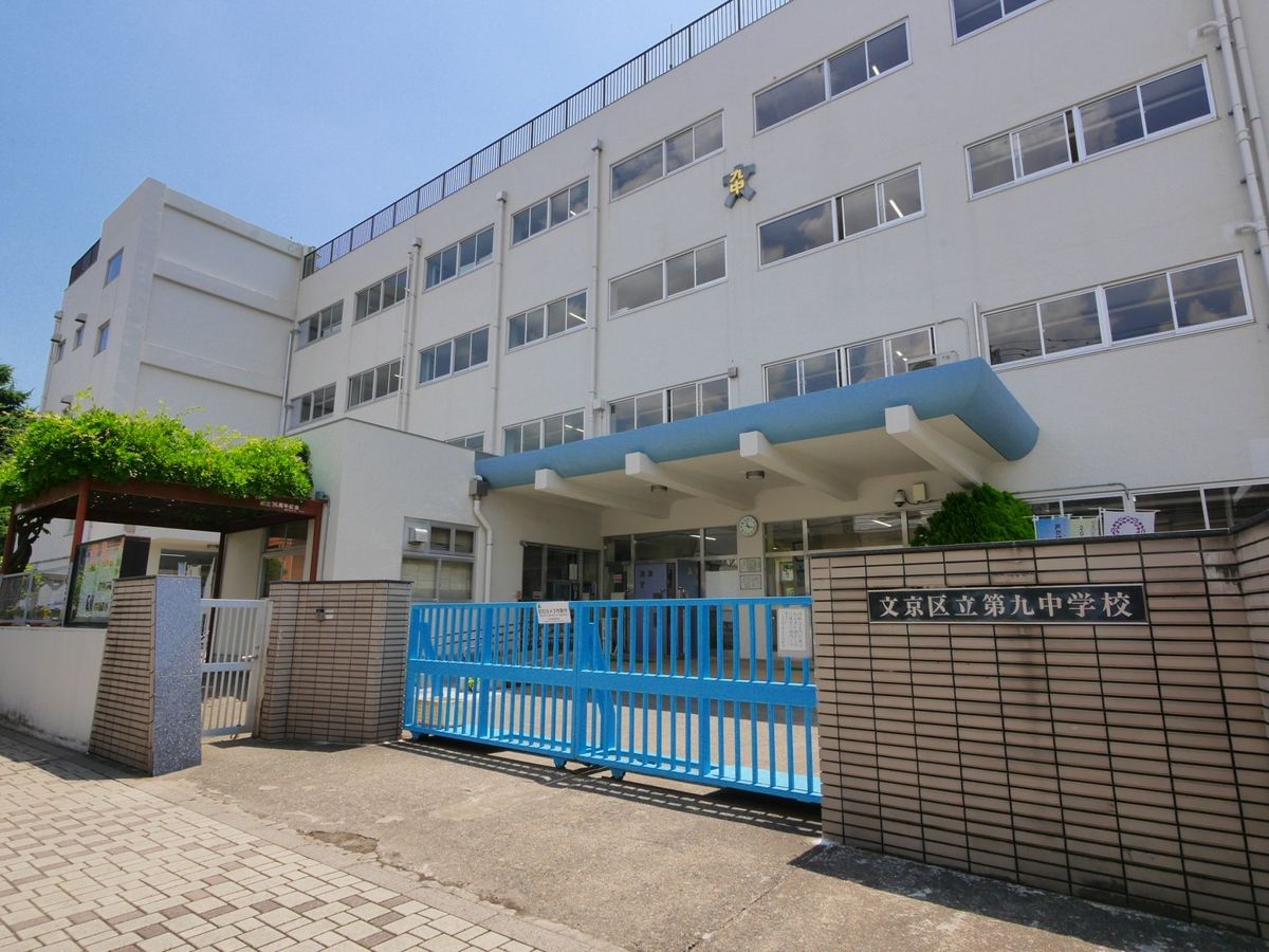 シティウインズ本駒込 文京区立第九中学校(約420m) 文京区立第九中学校(約420m)