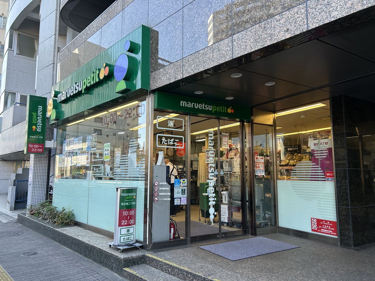 ディアハイム根津 マルエツプチ池之端二丁目店(約570m) マルエツプチ池之端二丁目店(約570m)