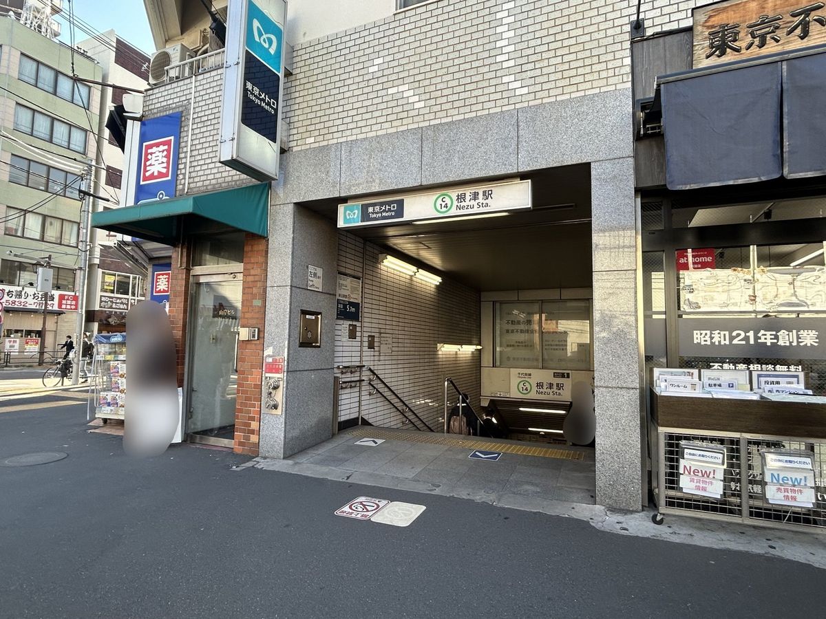 ディアハイム根津 東京メトロ千代田線「根津」駅1番出口(約360m) 東京メトロ千代田線「根津」駅1番出口(約360m)