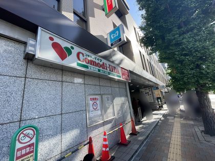 メゾン文京関口Ⅱ コモディイイダ江戸川橋店(約200m) コモディイイダ江戸川橋店(約200m)