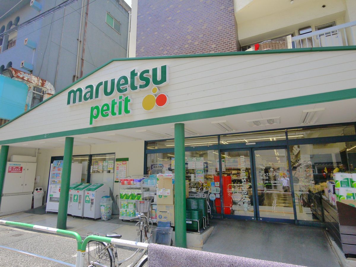 古河ガーデンマンション マルエツプチ駒込店(約890m) マルエツプチ駒込店(約890m)