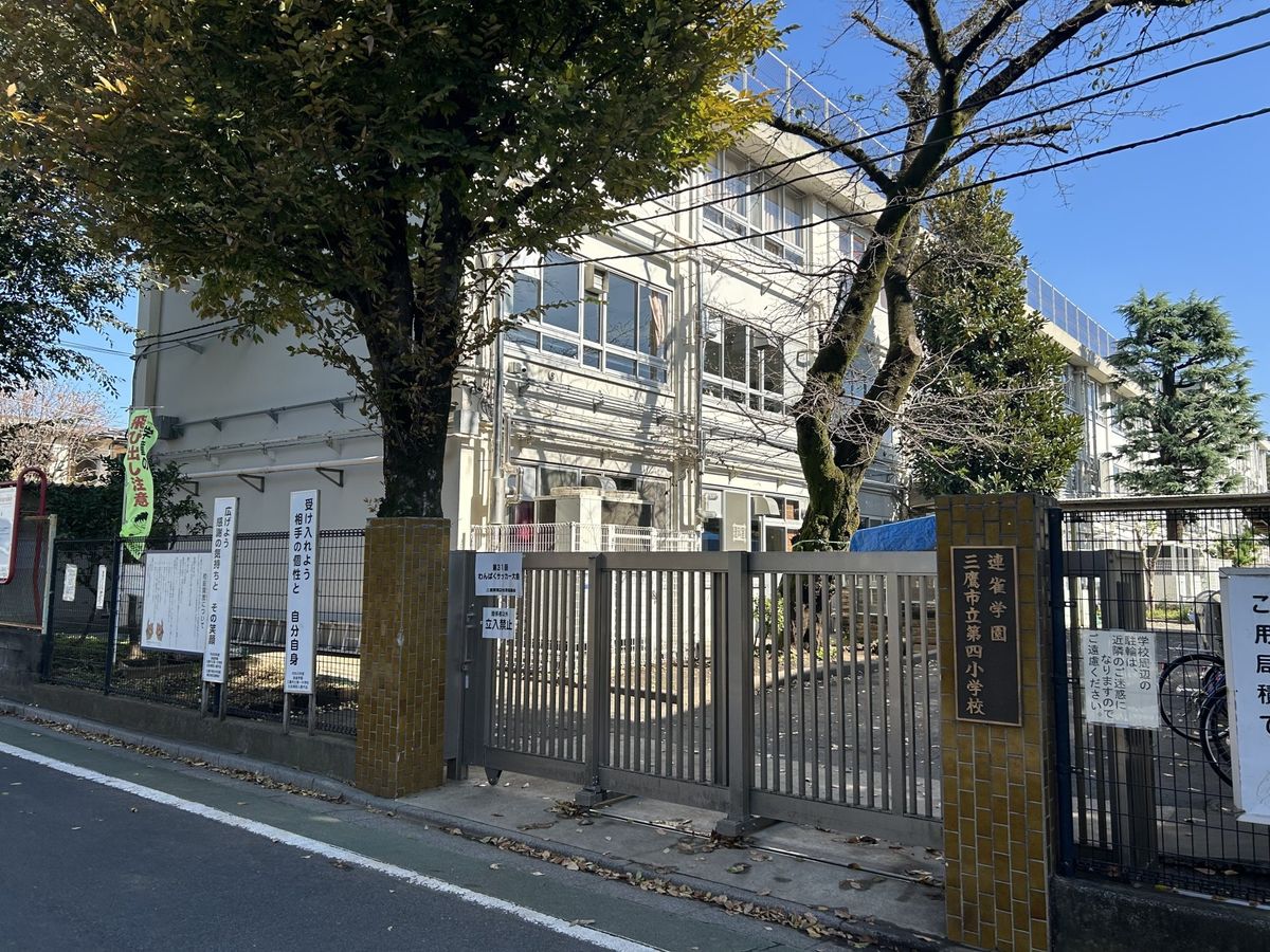 ユニアスサンハイム 三鷹市立第四小学校(約260m) 三鷹市立第四小学校(約260m)