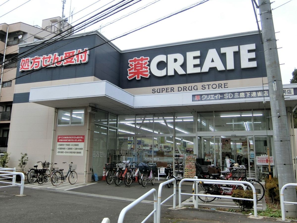 ユニアスサンハイム クリエイトエス・ディー三鷹下連雀店(約710m) クリエイトエス・ディー三鷹下連雀店(約710m)
